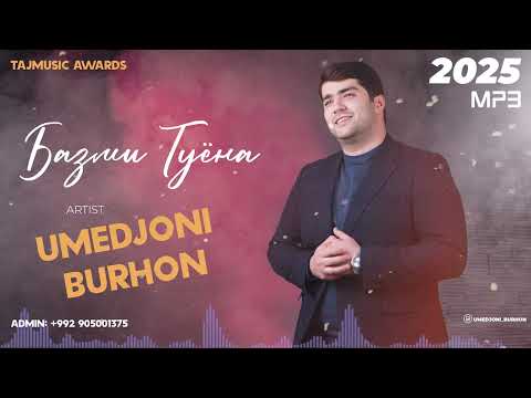 Видео: Умедчони Бурхон - Базми Туёна  2025  / Umedjoni Burhon - Bazmi Tuyona 2025 / MP3