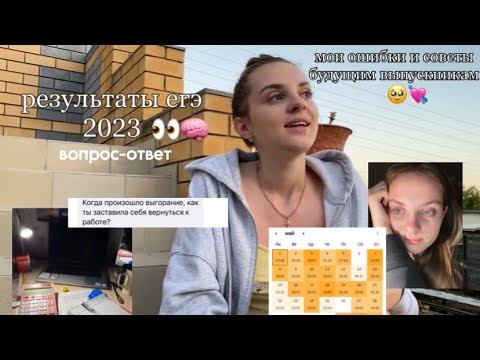 Видео: мои советы при подготовке к егэ| как я сдала егэ 2023?