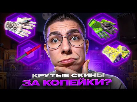Видео: ❓ КАК ПОДНЯТЬСЯ НА MYCSGO С ЛОУ БАЛАНСА - ТЕСТИМ БИЧ-КЕЙСЫ | Кейс Батл | MYCSGO Промокод