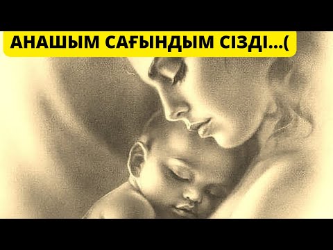 Видео: АНАҒА САҒЫНЫШ…🥹 Авторы:Мұқағали Мақатаев