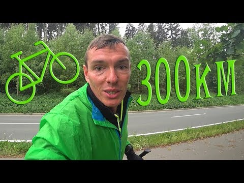 Видео: 300км на велосипеде за раз, советы, мотивация. Часть1