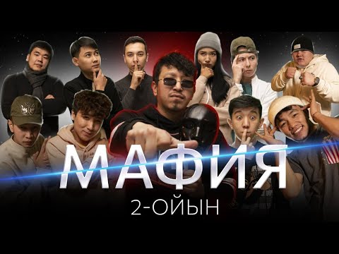 Видео: МАФИЯ | Сыныптас | Synyptas | kak budto [2-шi ойын]