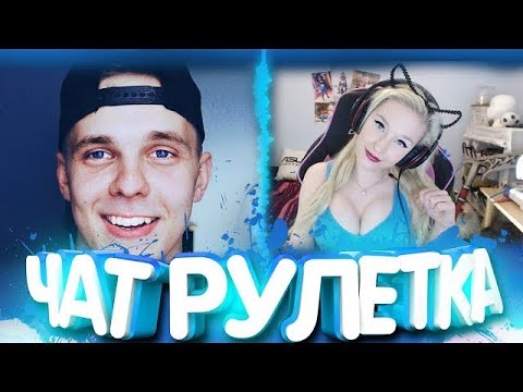Видео: необычная чат рулетка