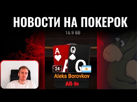 Видео: Avr0ra о новой системе хай стейкс на ПокерОК | Хайлайты со стрима 10.11.24