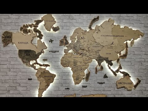 Видео: КАК СОБРАТЬ НАСТЕННУЮ КАРТУ МИРА ИЗ ДЕРЕВА. КАРТА МИРА ДВУХУРОВНЕВАЯ С ПОДСВЕТКОЙ. ДЕРЕВЯНКАРТАМИРА