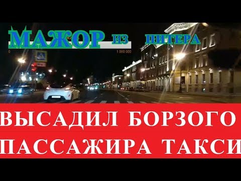 Видео: ВЫСАДИЛ НАГЛОГО ПАССАЖИРА