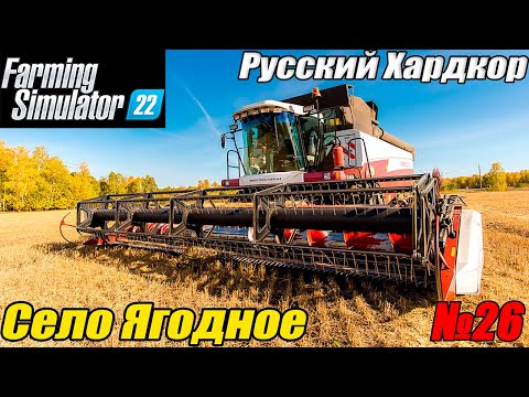 Видео: FS22 Русский хардкор Село Ягодное #26. Летняя уборочная. ч.3. Тюкование.