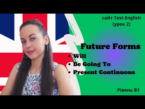 Видео: Урок 2.  Говоримо про майбутнє. | Future Forms.