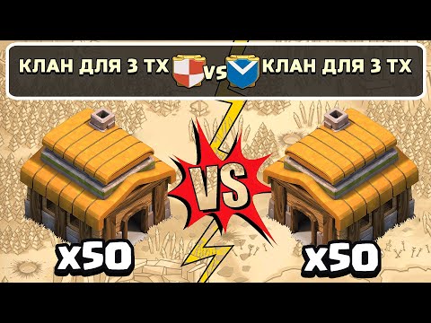 Видео: ЧТО ЕСЛИ, ЗАПУСТИТЬ КВ 50х50 ТОЛЬКО НА ТХ3? ► CLASH OF CLANS