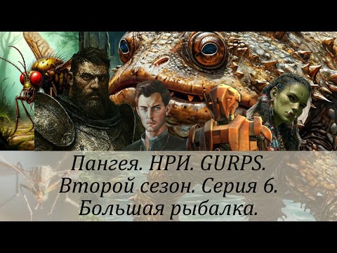 Видео: 2 сезон. Серия 6. Большая рыбалка.