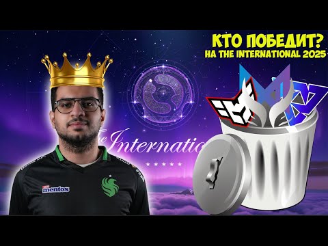 Видео: ПРОГНОЗ НА 100% Компендиум 2025 Dota 2 / battlepass ti14