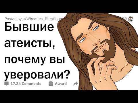 Видео: Бывшие атеисты, как вы пришли к Богу?