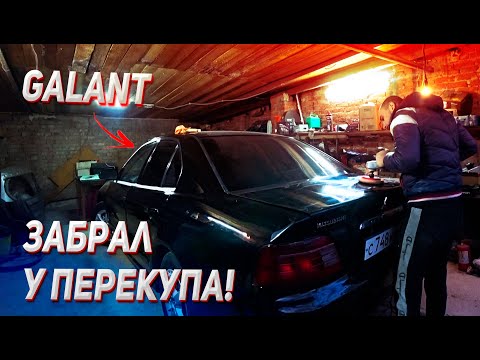 Видео: Купил  GALANT у перекупа за 170. Перед покупателями, обломился привод! Проект "Хата за Тачку"