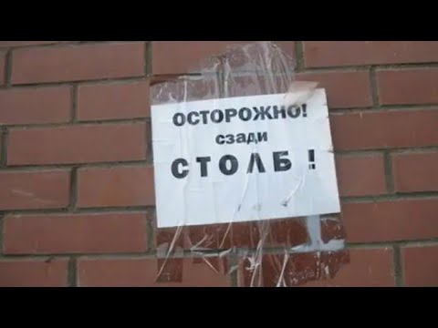 Видео: Лютые объявления, смех да и только.