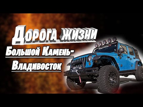 Видео: Новая дорога Большой Камень - Владивосток. Приморский край.