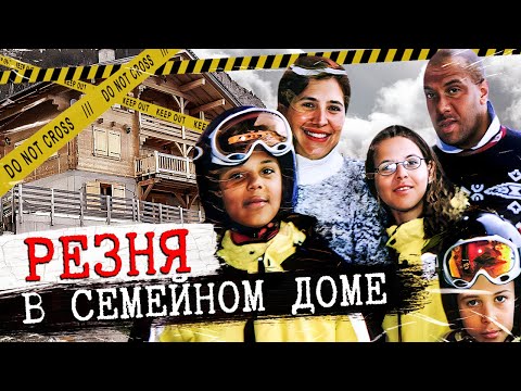 Видео: Они построили дом мечты и вот что случилось: дело семьи Флактифф