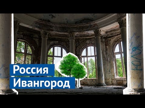 Видео: Ивангород: местные бабушки и роскошная столовая