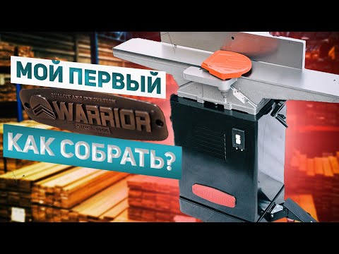 Видео: Мой первый WARRIOR. Как его собрать?