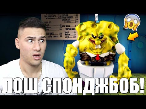 Видео: СПОНДЖБОБ ИСКА ДА МЕ УБИЕ! 😢