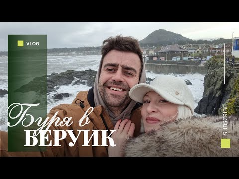 Видео: МЕГА Влог | Разходка в Норт Беруик
