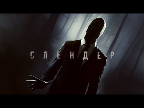 Видео: Слендер / The Operator (2014) / Ужасы, Триллер