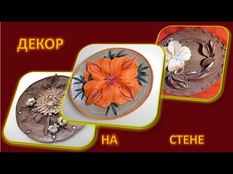 Видео: № 78 Декоративная тарелка (цветочная тема).