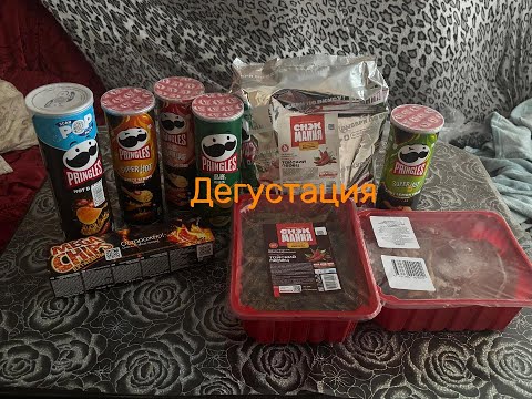 Видео: Дегустация острых чипсов pringles,чипсов mega;острых сухариков,гренок и мясных чипсов снек мания.