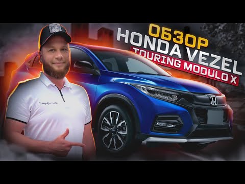 Видео: Обзор Honda Vezel Touring Modulo X (Turbo)