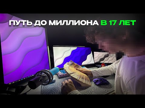 Видео: ПУТЬ до МИЛЛИОНА на КОНТЕНТЕ - Дизайн С Нейросетью (подробно, без дерьма)