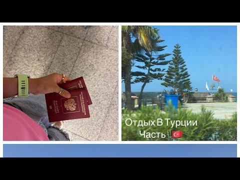 Видео: Отдыхаем в Турции/Часть 4! Гуляем по базару/ обзор mavi/шторм на пляже Клеопатра!☺️🇹🇷☀️🏖️