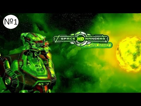 Видео: Space Rangers 2 HD:  A War Apart №1 - Первые шаги могучего рейнджера с планеты Земля