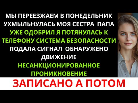 Видео: «Родители пообещали сестре: “Мы переезжаем в дом у озера за 515 000 $!” — а потом назвали меня...