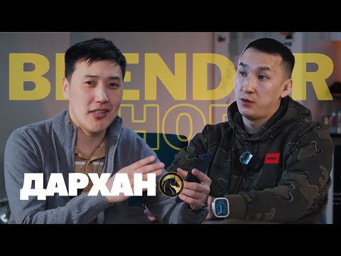 Видео: Дархан - о бизнесе/падениях/взлетах/деньгах/и про жизнь в Москве/