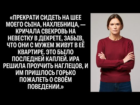 Видео: «Хватит сидеть на шее моего сына нахлебница! Пора работать!»—кричала свекровь на невестку в декрете.