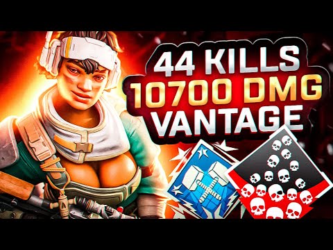 Видео: ЗР-198! 44 KILLS & 10700 DMG ON VANTAGE, FOR 2 GAMES ! вантедж гайд апекс легенд реликвия apex