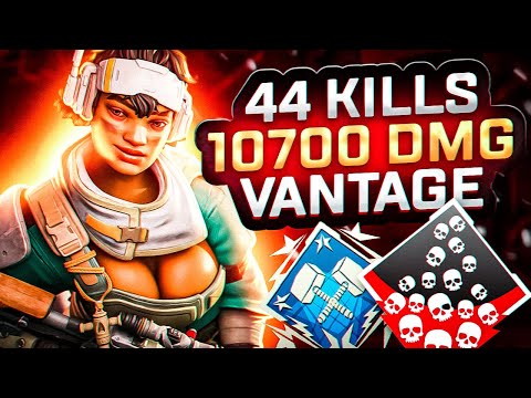 Видео: ЗР-198! 44 KILLS & 10700 DMG ON VANTAGE.EXE, FOR 2 GAMES ! вэнтедж гайд апекс легенд реликвия apex