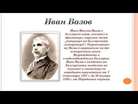 Видео: 1 ноември: Ден на народните будители