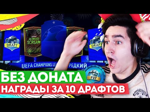 Видео: FIFA 20 БЕЗ ДОНАТА #16 - ОГРОМНЫЙ ПАК ОПЕНИНГ