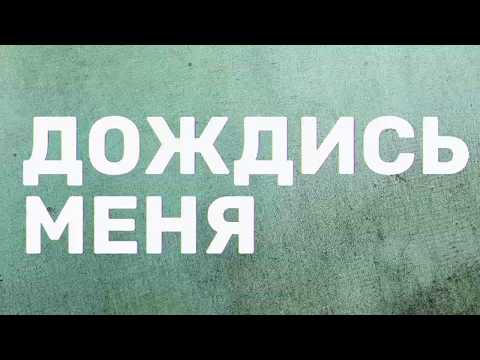 Видео: Грязь – Это лето тебя убьет (Lyric video)