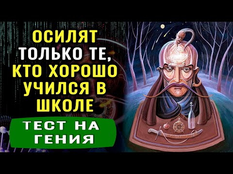 Видео: Викторина на знания! ВЫ УМНЫЙ ИЛИ ГЛУПЫЙ? Тест на эрудицию #тестнаэрудицию  #эрудиция #викторина