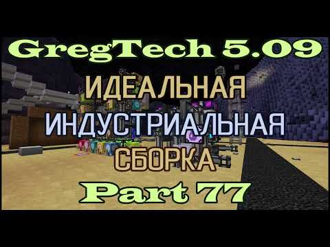 Видео: GT5.09 ИИС Гайд. Часть 77. Третья база, варианты прекрафта, крафт и рудопереработка на Аррэях и БХР.