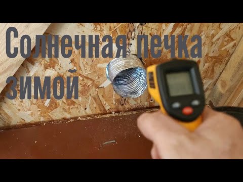 Видео: Солнечный коллектор воздушный