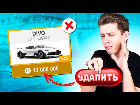 Видео: СПАСИ или УДАЛИ! -13.000.000 КРЕДИТОВ... ЗА ЧТО?! (Forza Horizon 4)