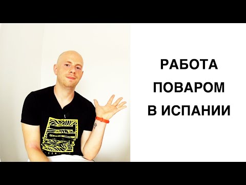 Видео: Работа поваром в Испании: как найти, чего ожидать, зарплата. Личный опыт
