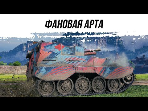 Видео: ФАНОВАЯ АРТА КАК НЕ КРУТИ ● FV304 ● ВИД СВЕРХУ НА WOT