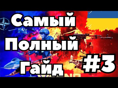 Видео: 🇺🇦WARNO - Самый полный гайд - 3 часть - Как собирать деку