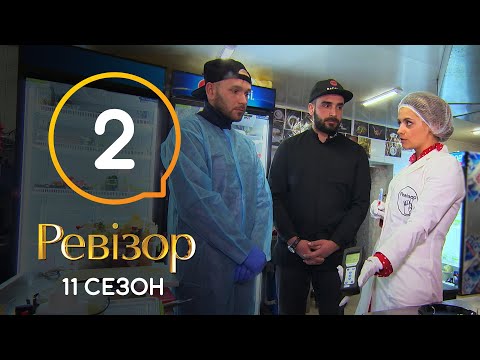 Видео: Ревизор 11 сезон – Днепр – 27.07.2020