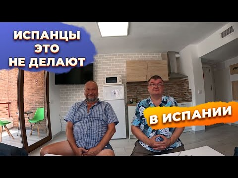 Видео: 🔴В Испании за это штраф