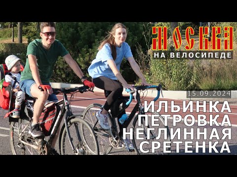 Видео: на велосипеде по Москве: Старая площадь, Ильинка, Никольская, Петровка, Неглинная, Сретенка