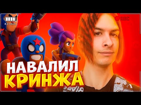 Видео: ИВАН ЗОЛО СНОВА НАВАЛИЛ КРИНЖА В BRAWL STARS 😂